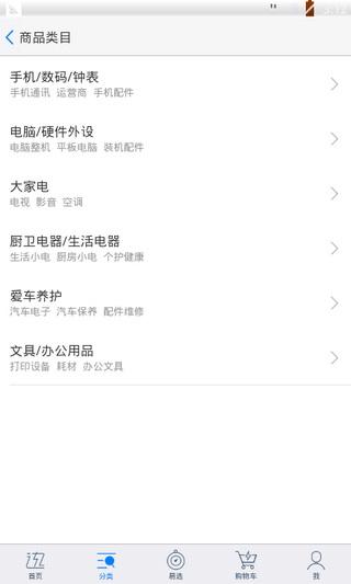易迅网客户端手机版_易迅网客户端安卓版下载