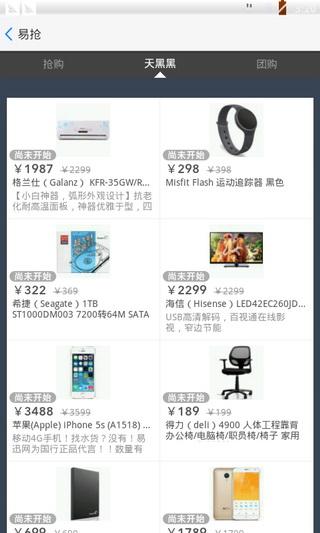 易迅网客户端手机版_易迅网客户端安卓版下载