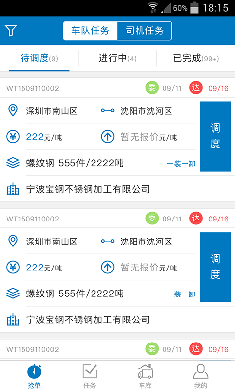 欧冶运帮手机版_欧冶运帮安卓版下载