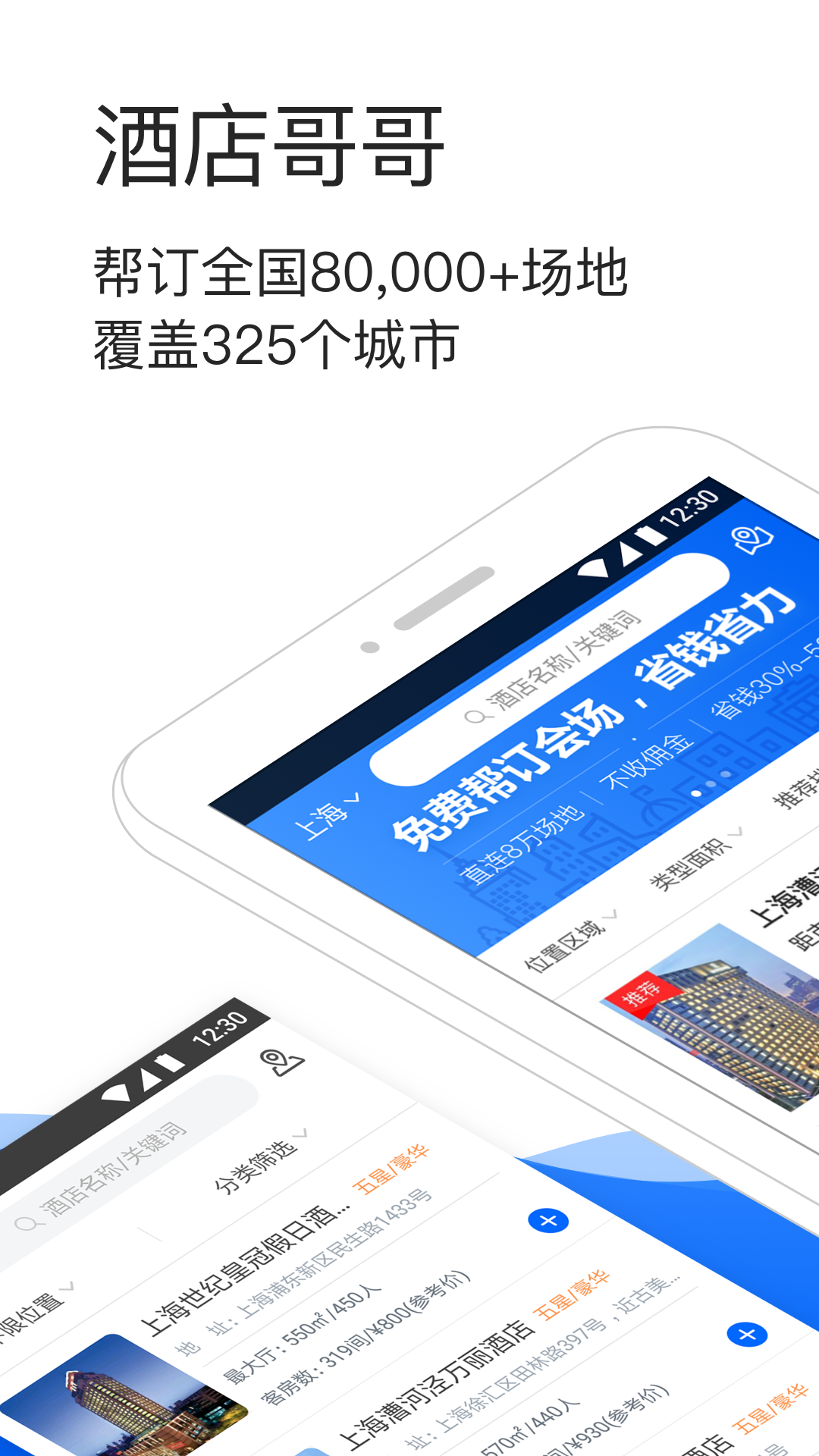 酒店哥哥手机版_酒店哥哥安卓版下载