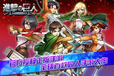 进击的巨人OL手机版_进击的巨人OL安卓版下载
