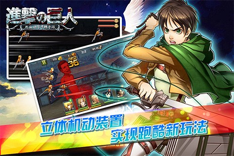 进击的巨人OL手机版_进击的巨人OL安卓版下载