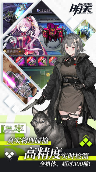 明天机动战队手机版_明天机动战队安卓版下载
