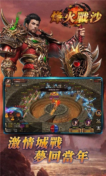 烽火战沙手机版_烽火战沙安卓版下载