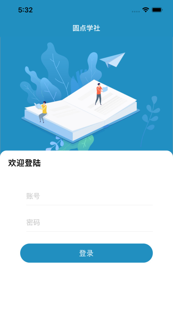 圆点学社手机版_圆点学社安卓版下载