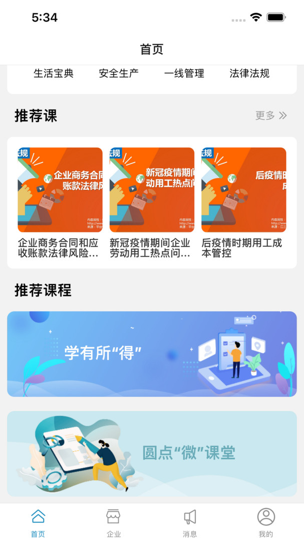 圆点学社手机版_圆点学社安卓版下载