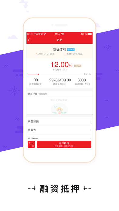 恒亿金服手机版_恒亿金服安卓版下载