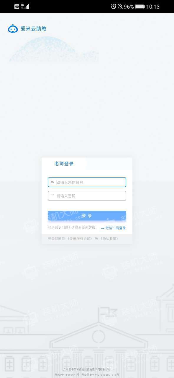 爱米云助教手机版_爱米云助教安卓版下载