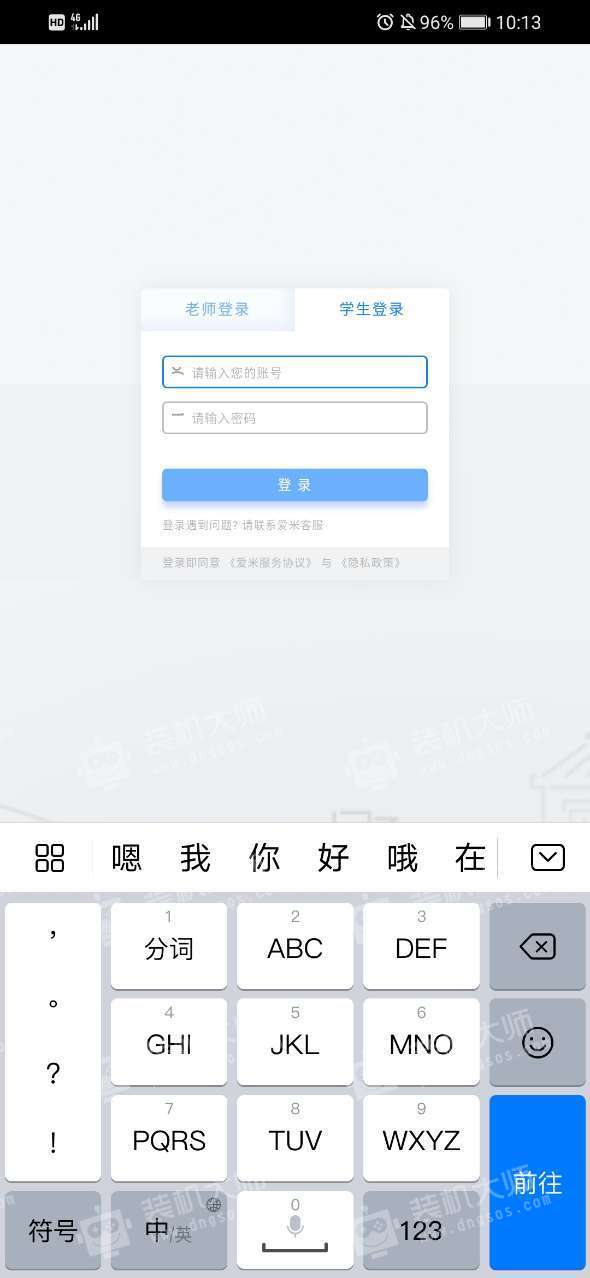 爱米云助教手机版_爱米云助教安卓版下载