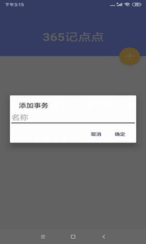 365记点点手机版_365记点点安卓版下载