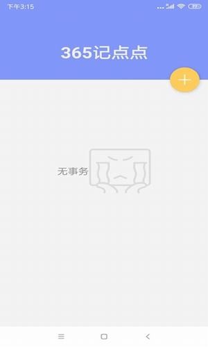 365记点点手机版_365记点点安卓版下载