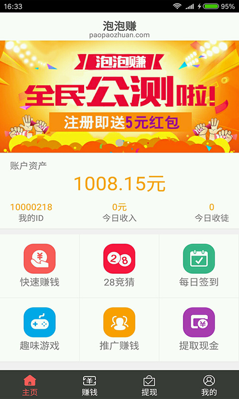 快乐赚手机版_快乐赚安卓版下载