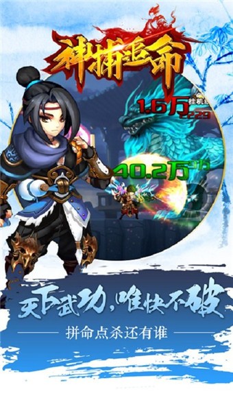 神捕追命手机版_神捕追命安卓版下载