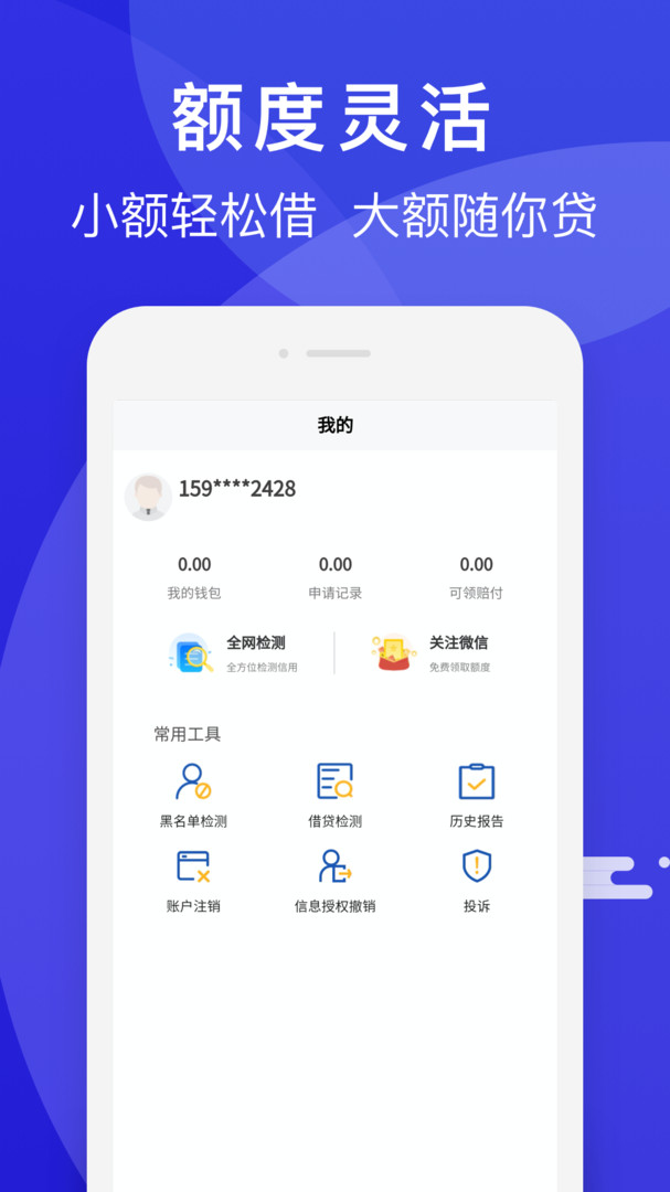 借你花贷款手机版_借你花贷款安卓版下载