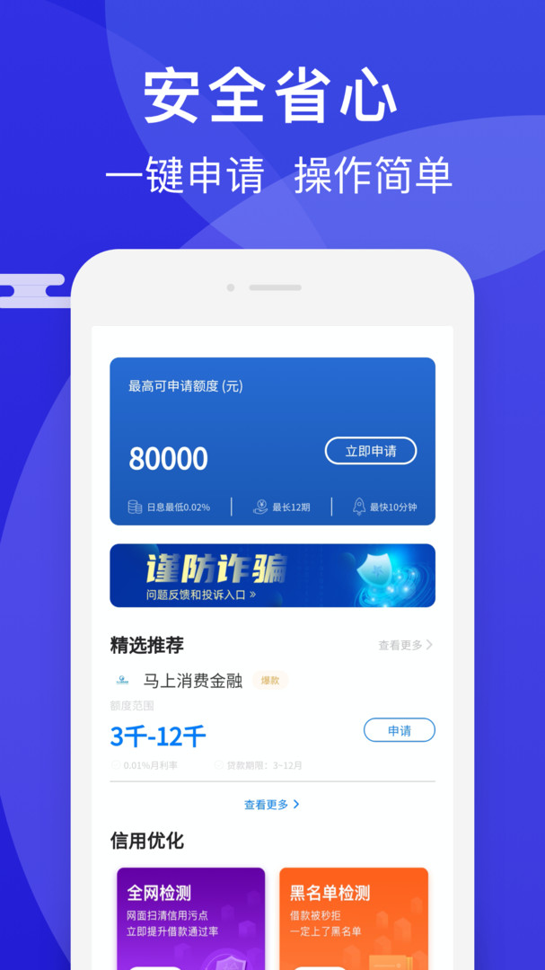 借你花贷款手机版_借你花贷款安卓版下载