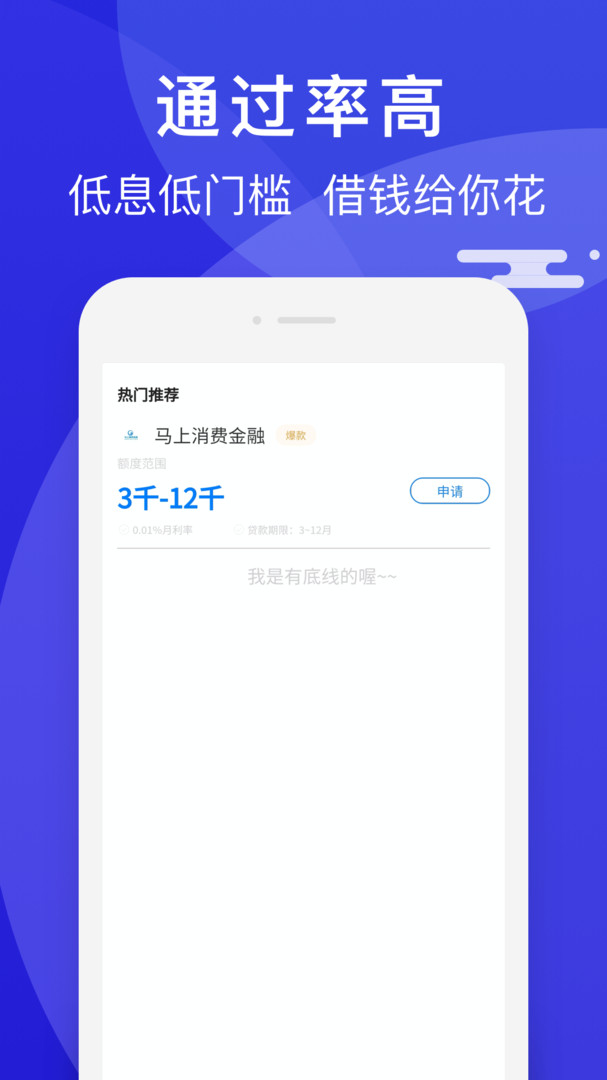 借你花贷款手机版_借你花贷款安卓版下载