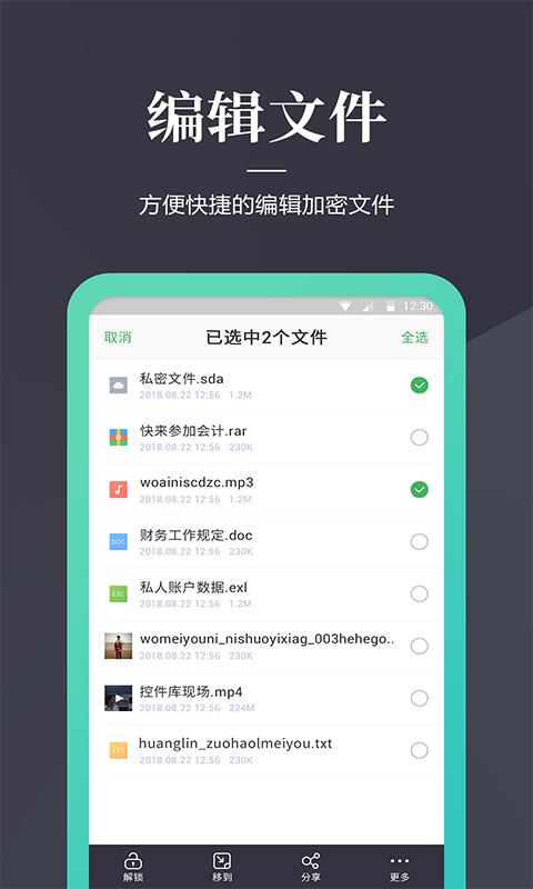 文件加密狗手机版_文件加密狗安卓版下载