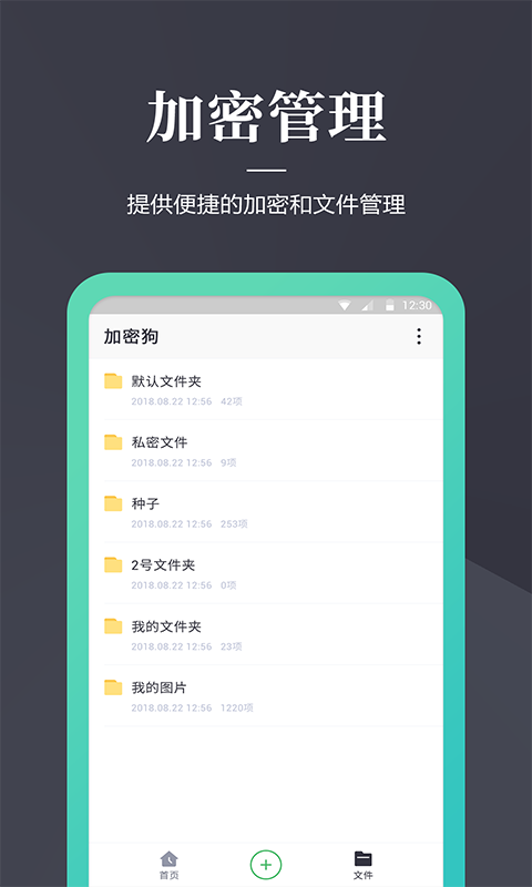 文件加密狗手机版_文件加密狗安卓版下载