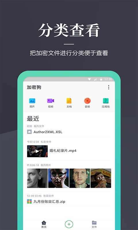 文件加密狗手机版_文件加密狗安卓版下载