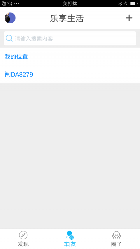 乐享生活加手机版_乐享生活加安卓版下载