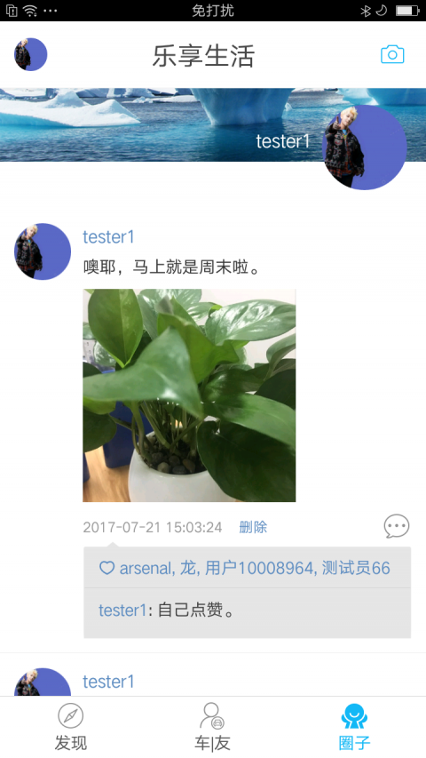 乐享生活加手机版_乐享生活加安卓版下载
