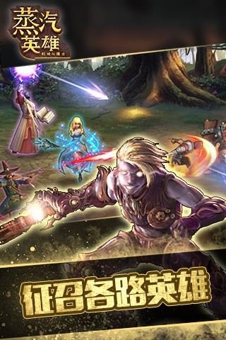蒸汽英雄手机版_蒸汽英雄安卓版下载
