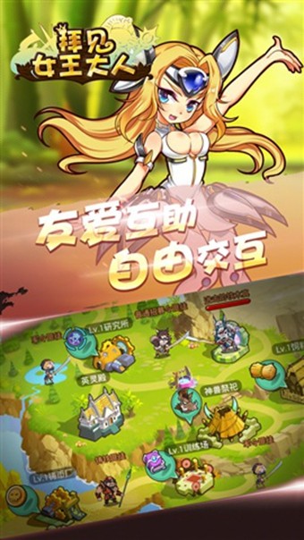 拜见女王大人手机版_拜见女王大人安卓版下载