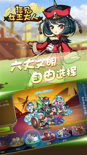 拜见女王大人手机版_拜见女王大人安卓版下载