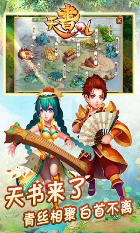 天书OL手机版_天书OL安卓版下载