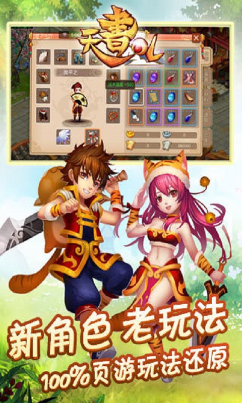 天书OL手机版_天书OL安卓版下载