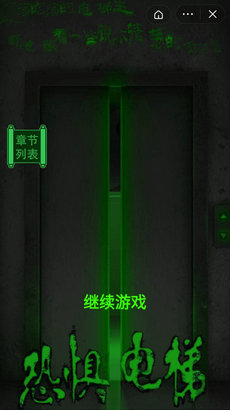 恐惧电梯手机版_恐惧电梯安卓版下载