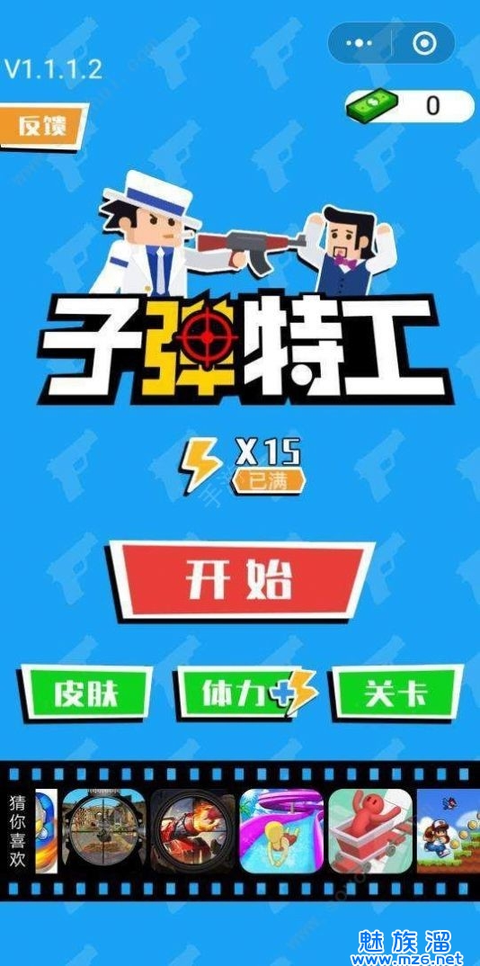 子弹来袭手机版_子弹来袭安卓版下载
