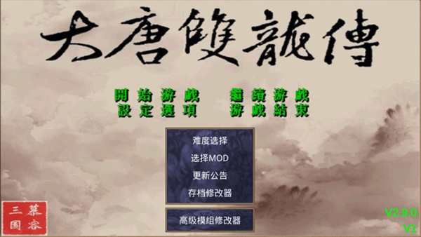 慕容三国大唐双龙传手机版_慕容三国大唐双龙传安卓版下载
