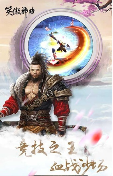 笑傲神曲手机版_笑傲神曲安卓版下载