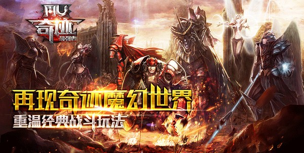 奇迹MU最强者手机版_奇迹MU最强者安卓版下载