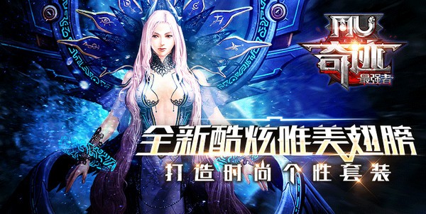 奇迹MU最强者手机版_奇迹MU最强者安卓版下载