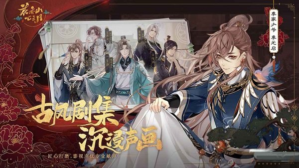花亦山心之月手机版_花亦山心之月安卓版下载
