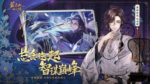 花亦山心之月手机版_花亦山心之月安卓版下载