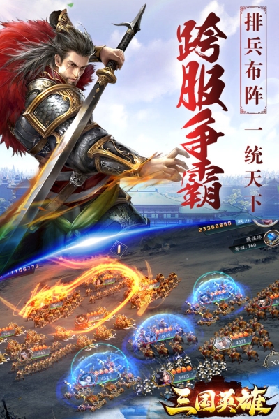 三国英雄HD手机版_三国英雄HD安卓版下载