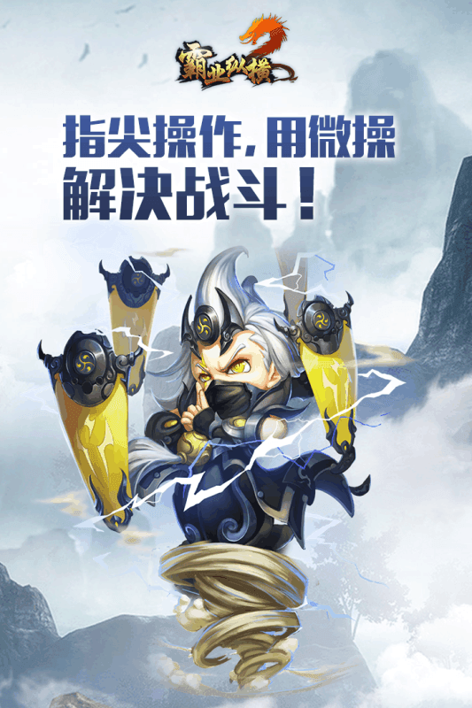 霸业纵横手机版_霸业纵横安卓版下载