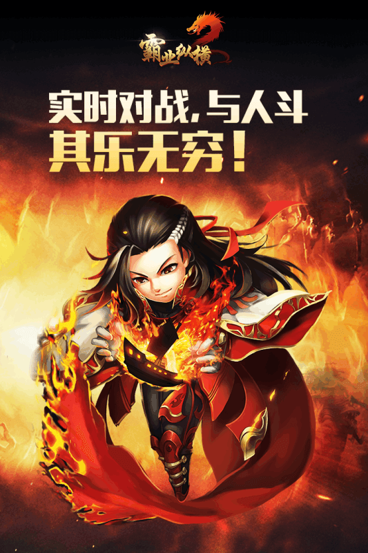 霸业纵横手机版_霸业纵横安卓版下载