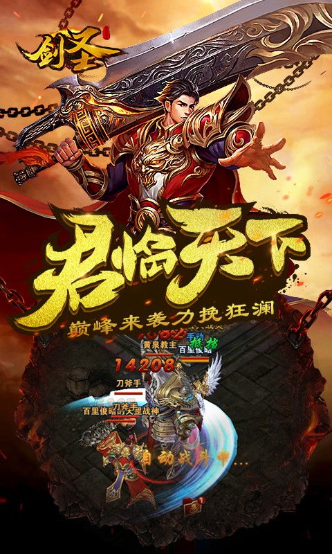 剑圣OL手机版_剑圣OL安卓版下载