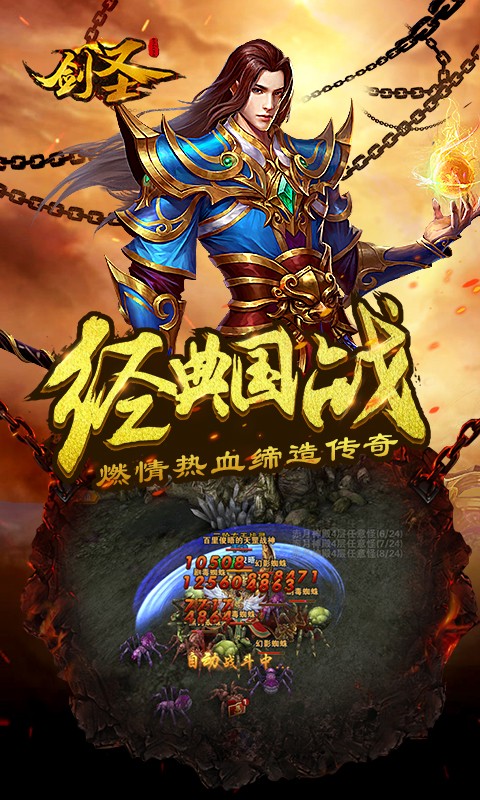 剑圣OL手机版_剑圣OL安卓版下载