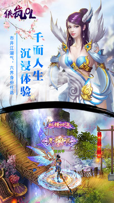 侠岚OL手机版_侠岚OL安卓版下载