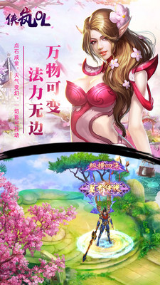 侠岚OL手机版_侠岚OL安卓版下载