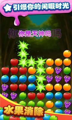 水果旋律三消手机版_水果旋律三消安卓版下载