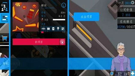 商业公司3D手机版_商业公司3D安卓版下载