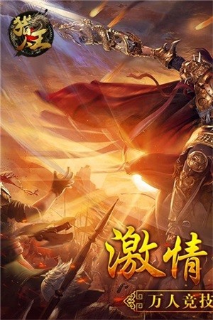 猎人王手机版_猎人王安卓版下载