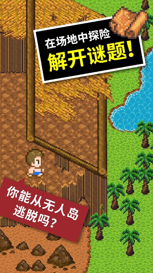 无人岛大冒险2手机版_无人岛大冒险2安卓版下载