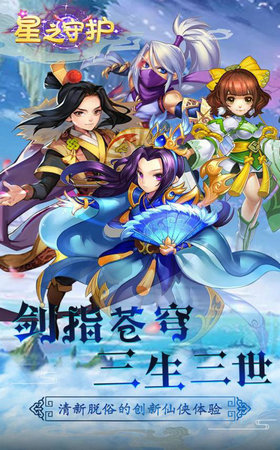 星之守护手机版_星之守护安卓版下载